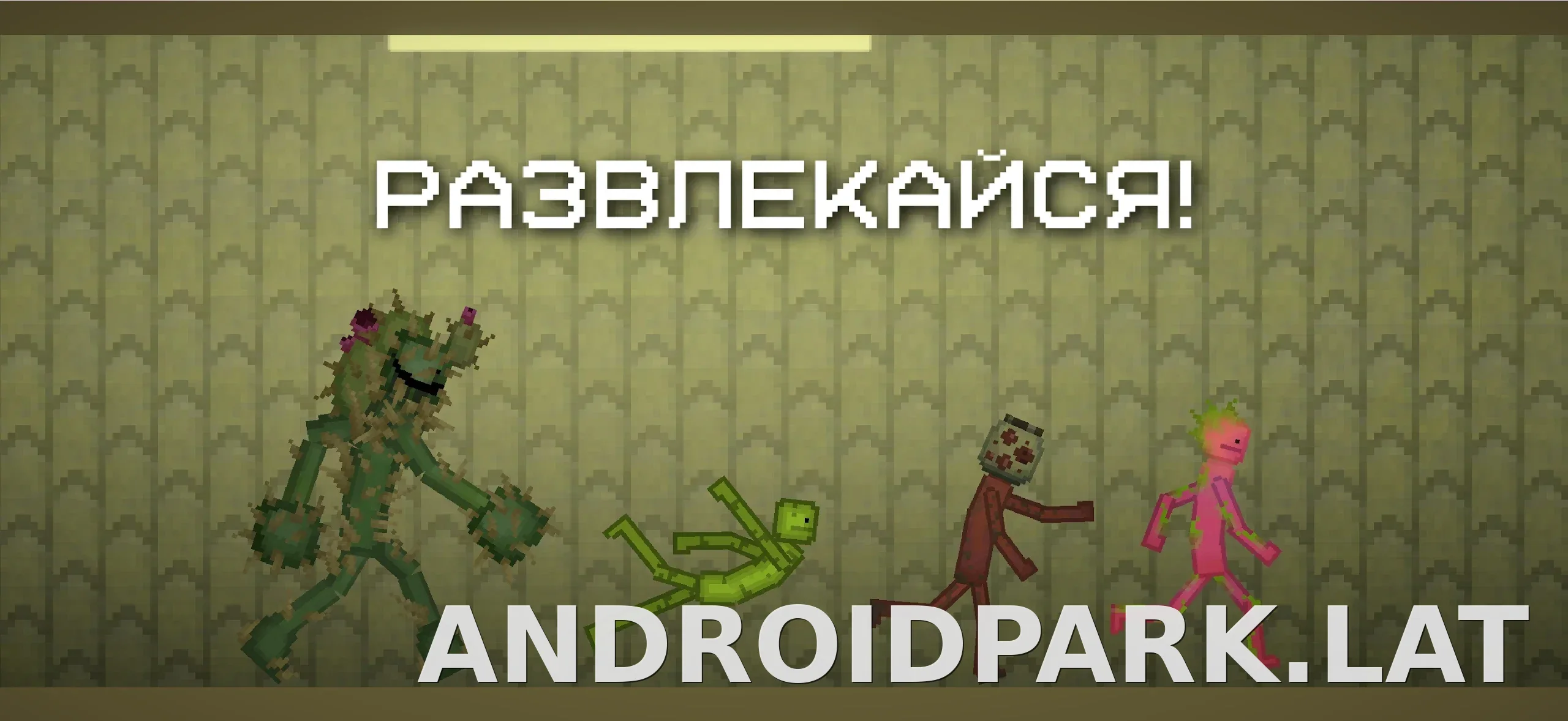 Melon Sandbox скриншот 5