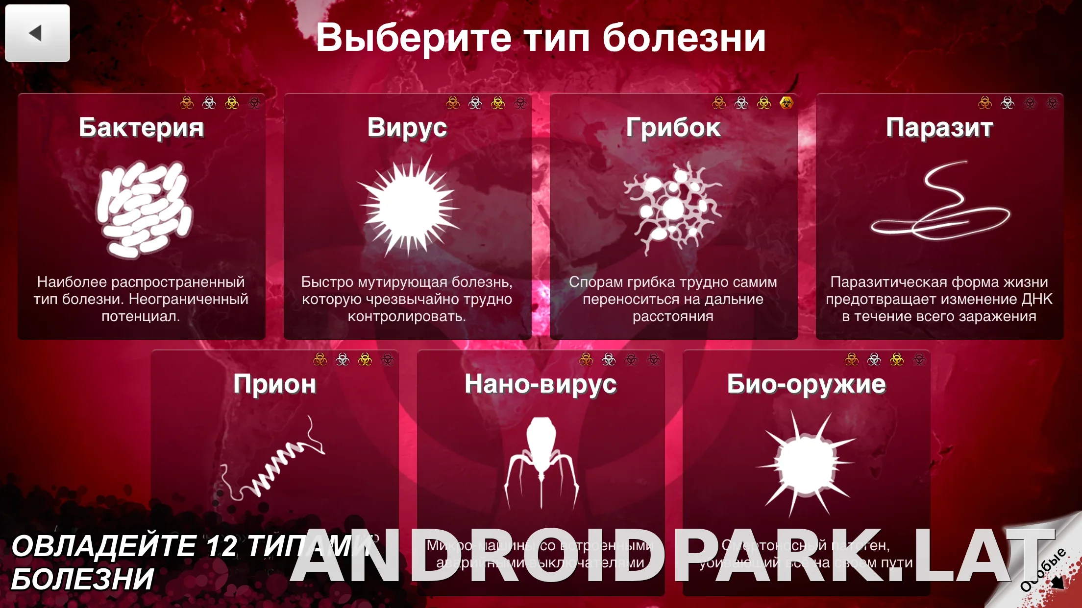 Plague Inc. скриншот 4