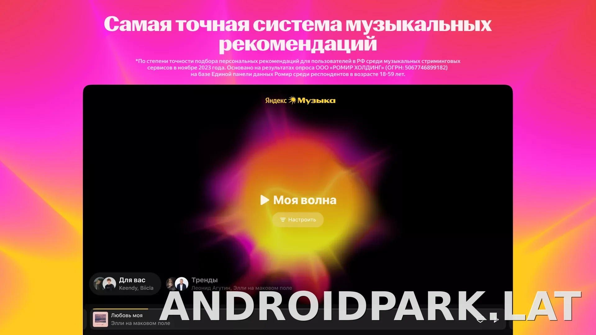 Яндекс Музыка скриншот 1