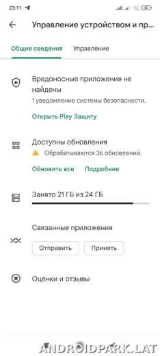 Плей Маркет скриншот 4