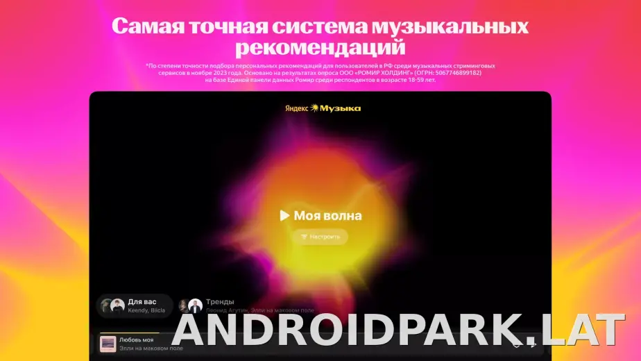 Яндекс Музыка скриншот 1